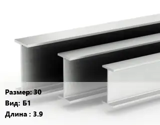 Двутавровая балка 30 Б1 L=3.9